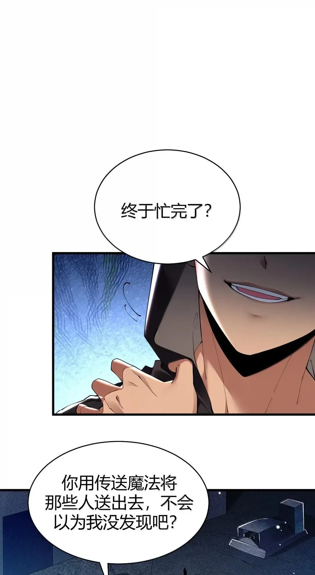 116 终焉魔法? 第21页
