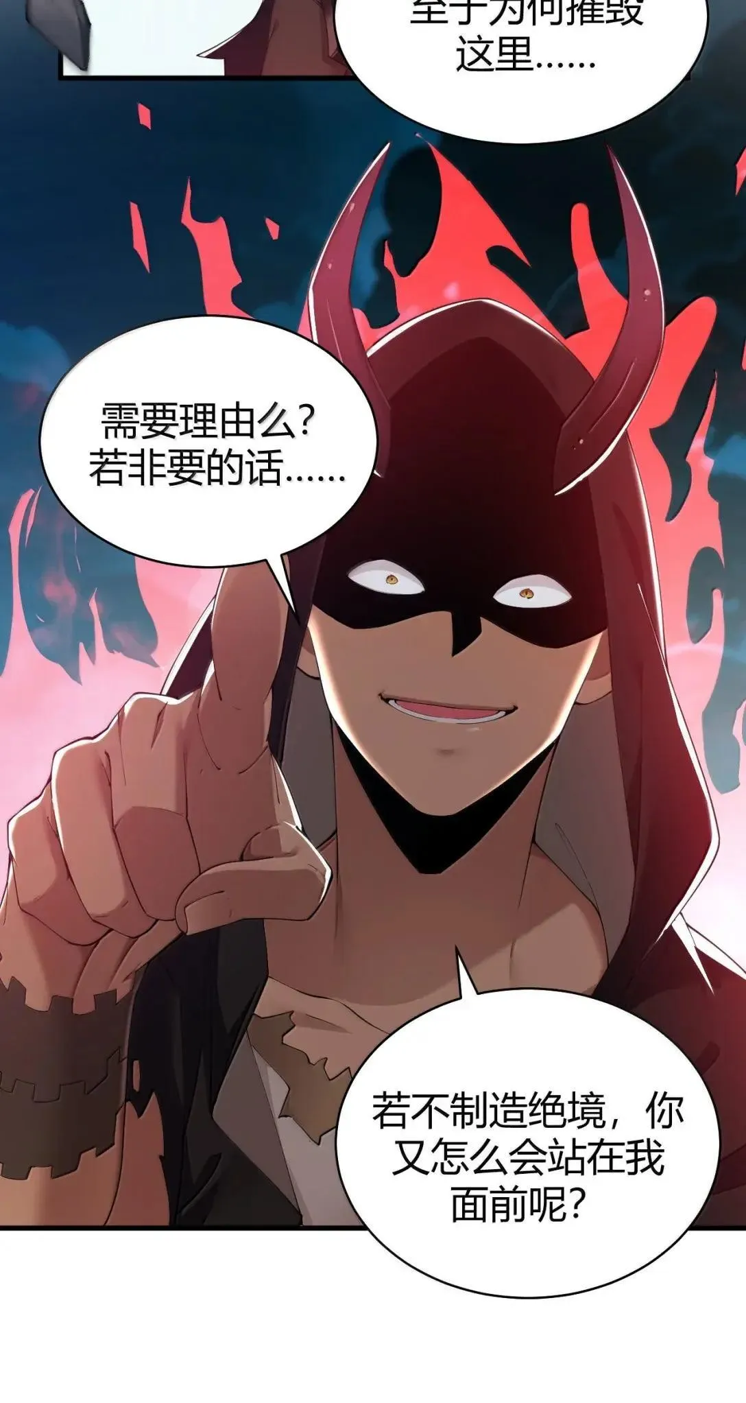 116 终焉魔法? 第26页