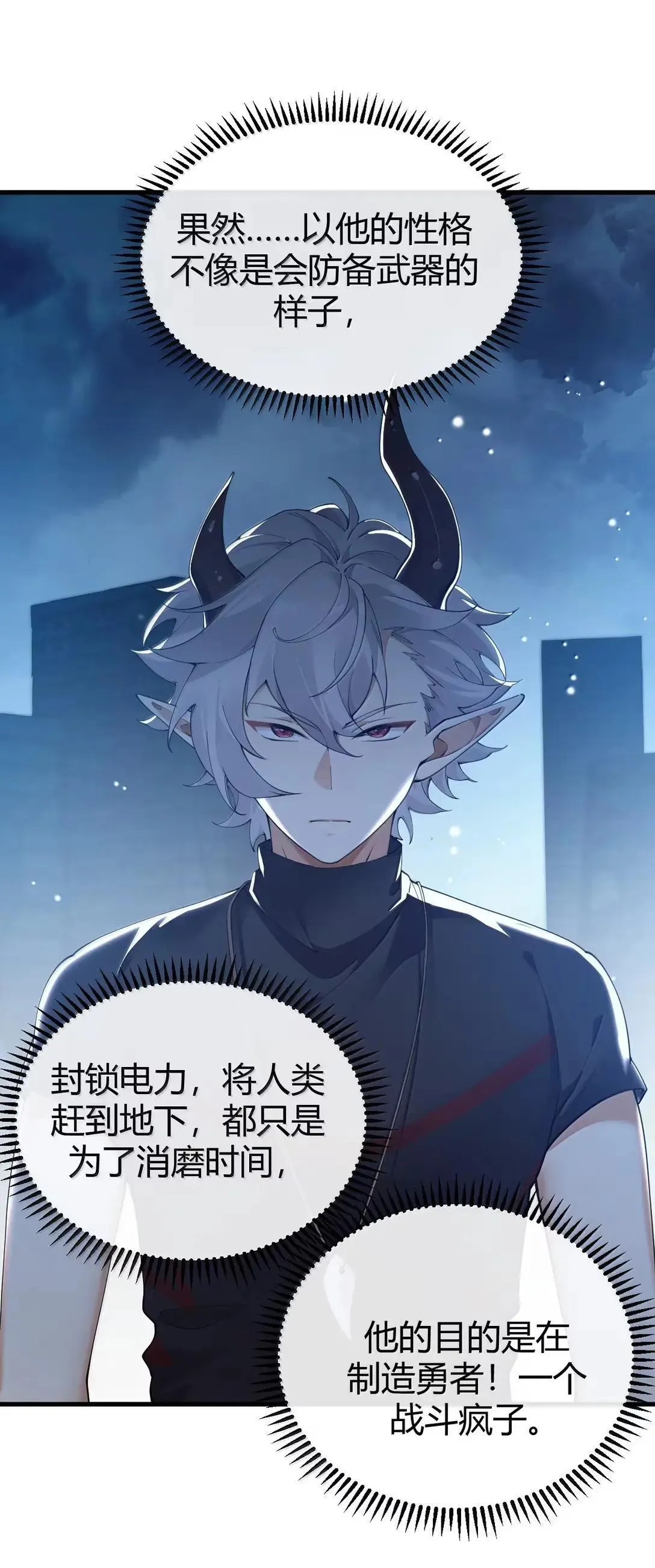 116 终焉魔法? 第27页