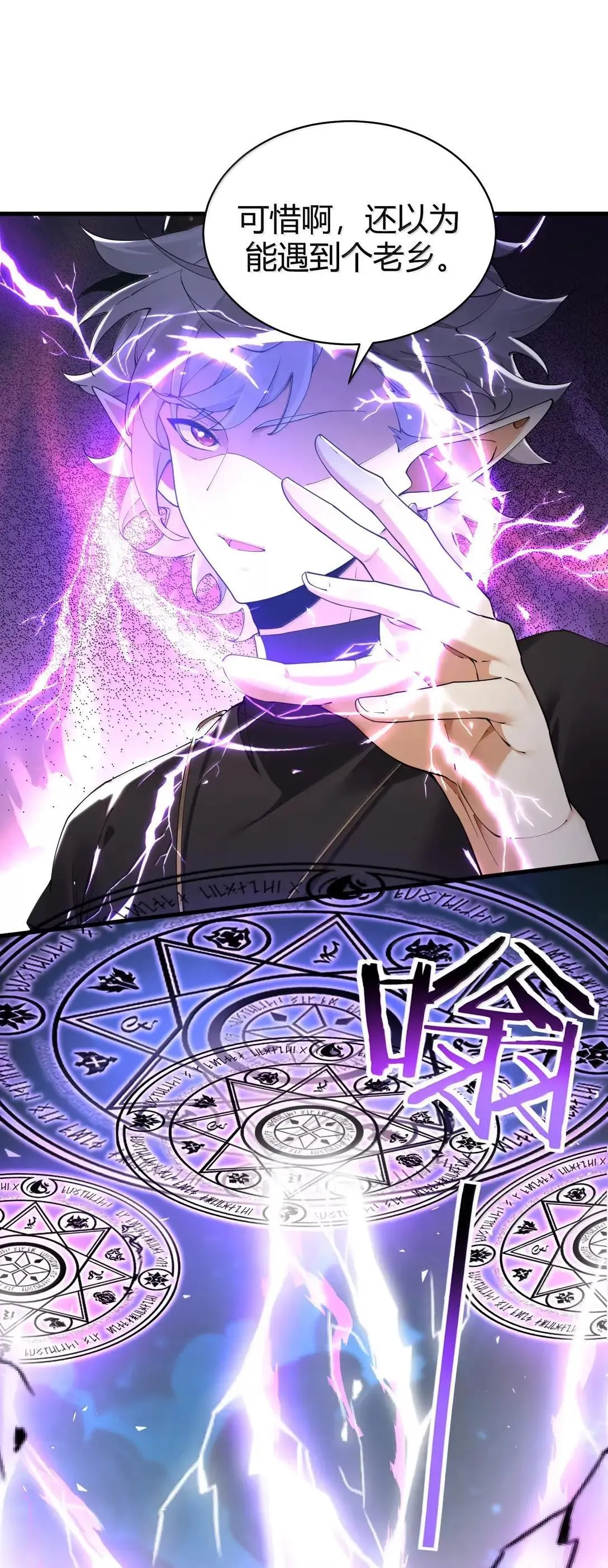 116 终焉魔法? 第28页