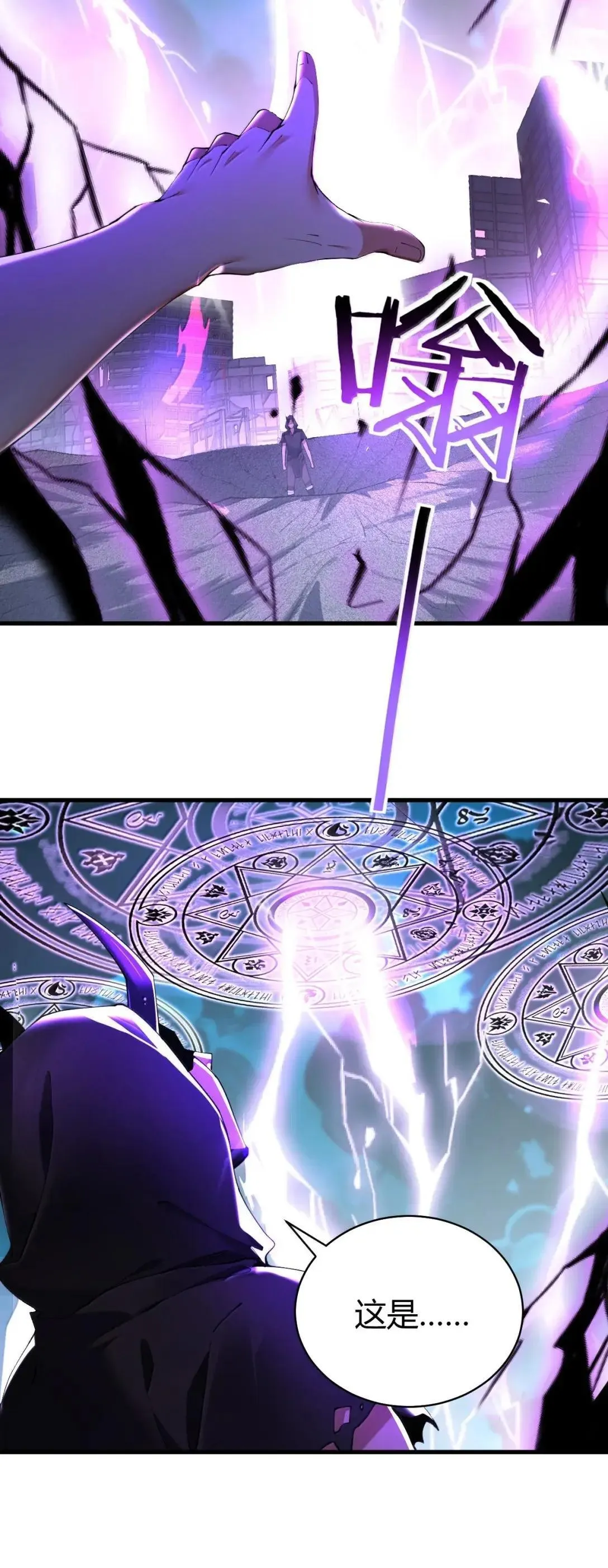 116 终焉魔法? 第29页