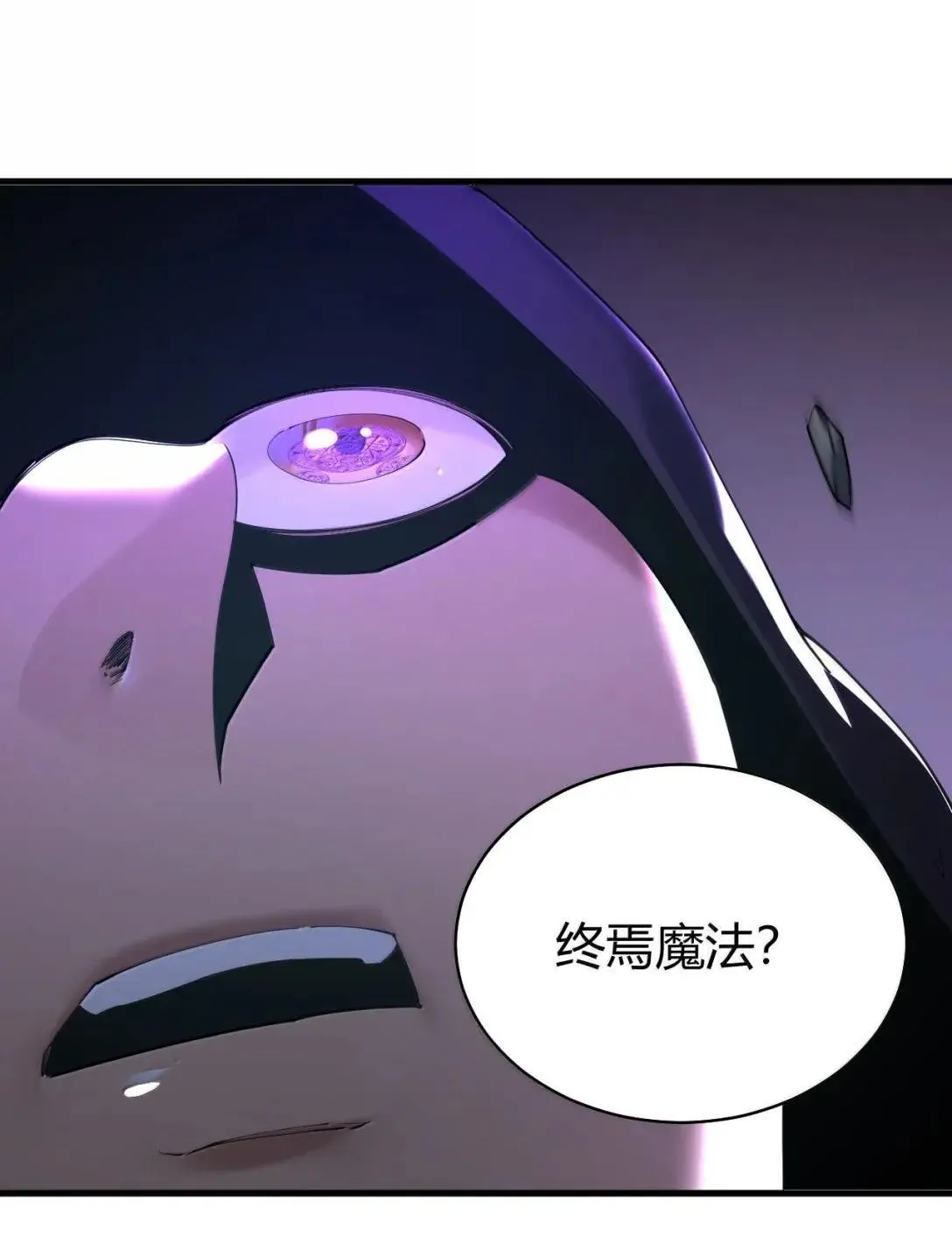 116 终焉魔法? 第30页