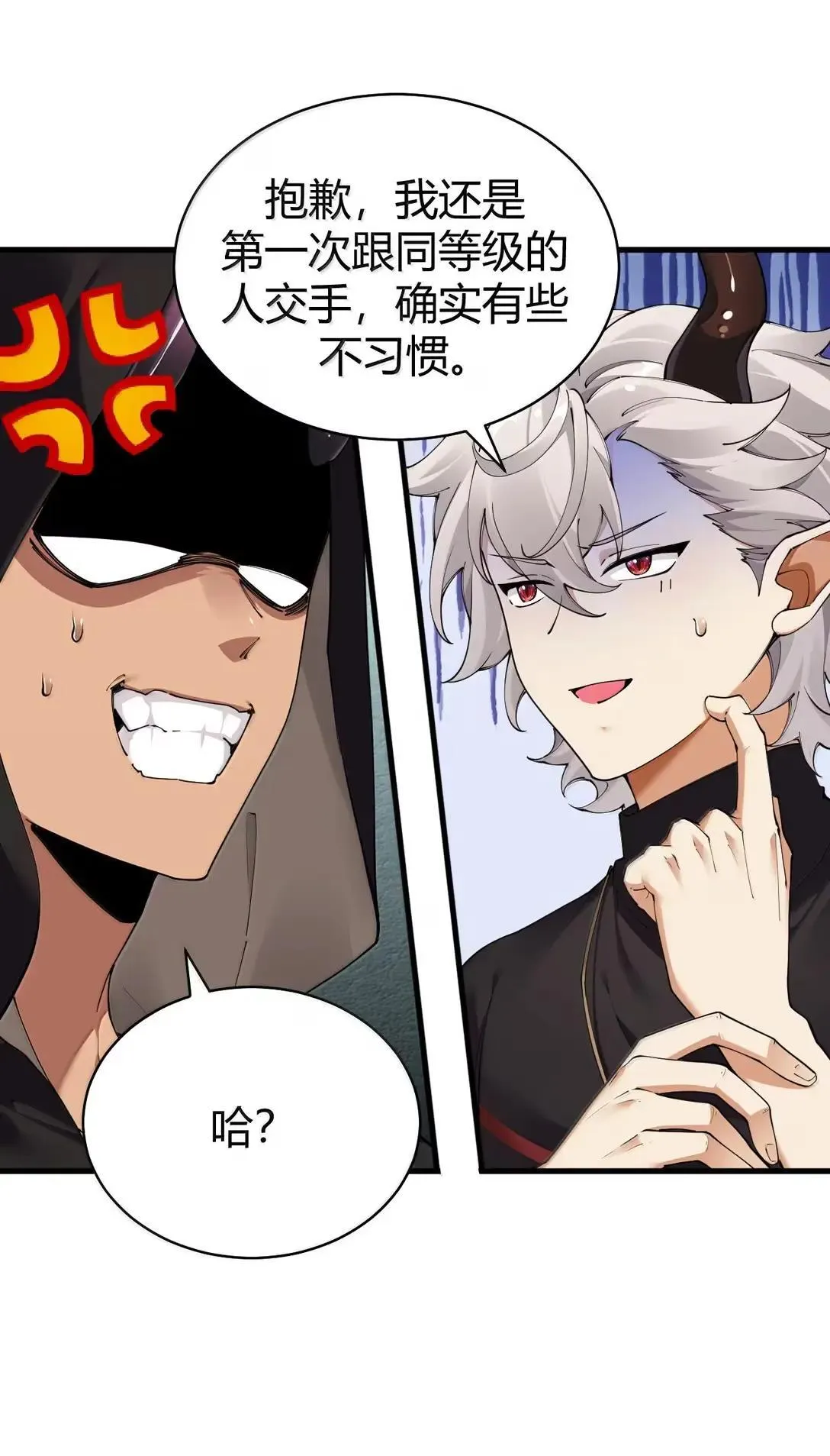 116 终焉魔法? 第34页