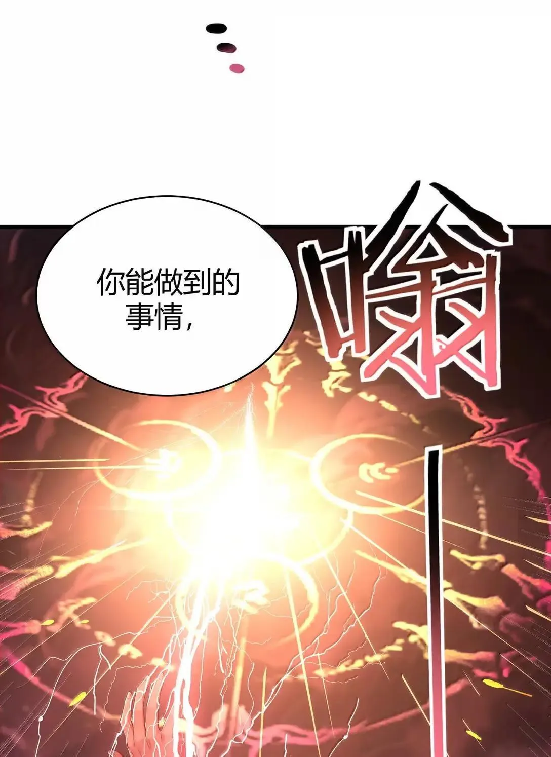 116 终焉魔法? 第38页