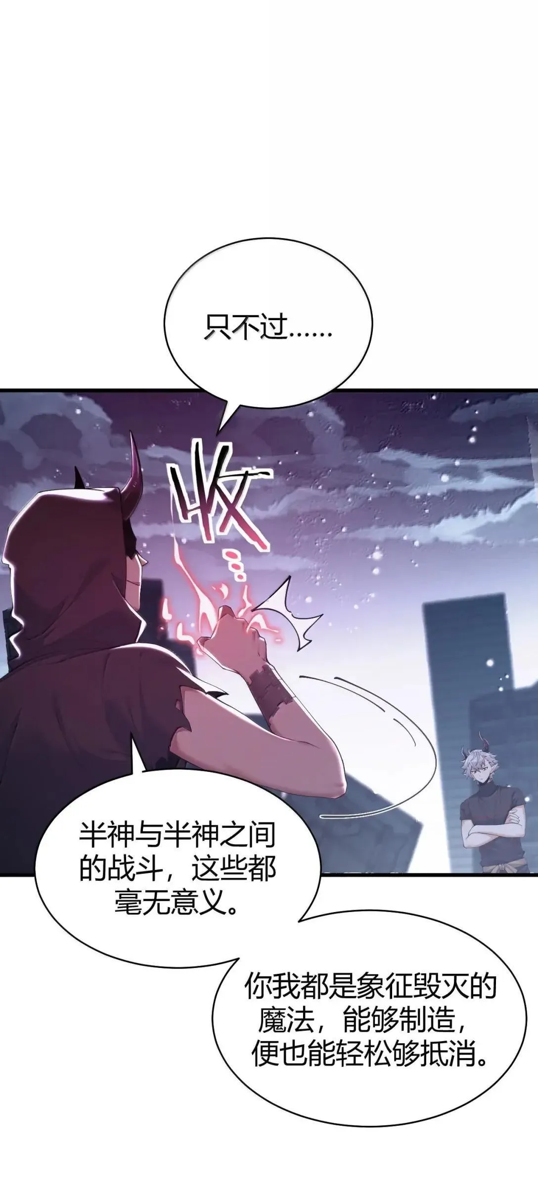 116 终焉魔法? 第40页