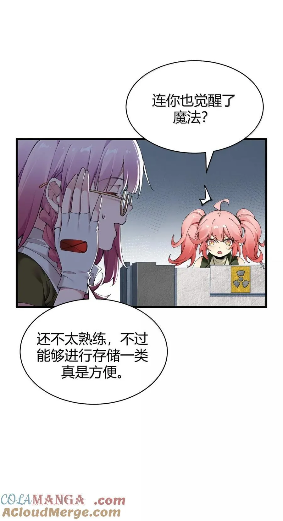 117 这一次，让姐姐来保护你。 第25页