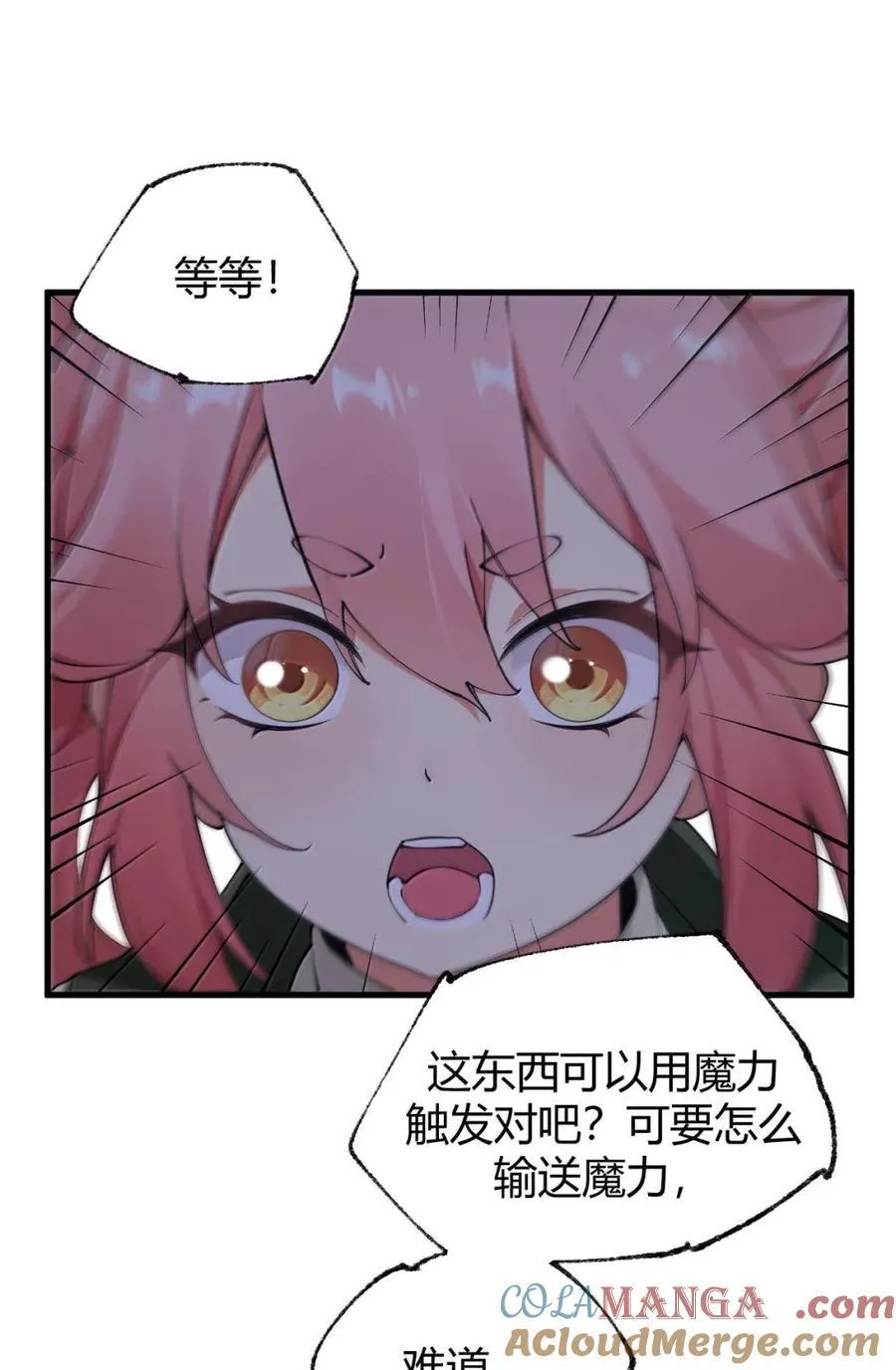 117 这一次，让姐姐来保护你。 第28页