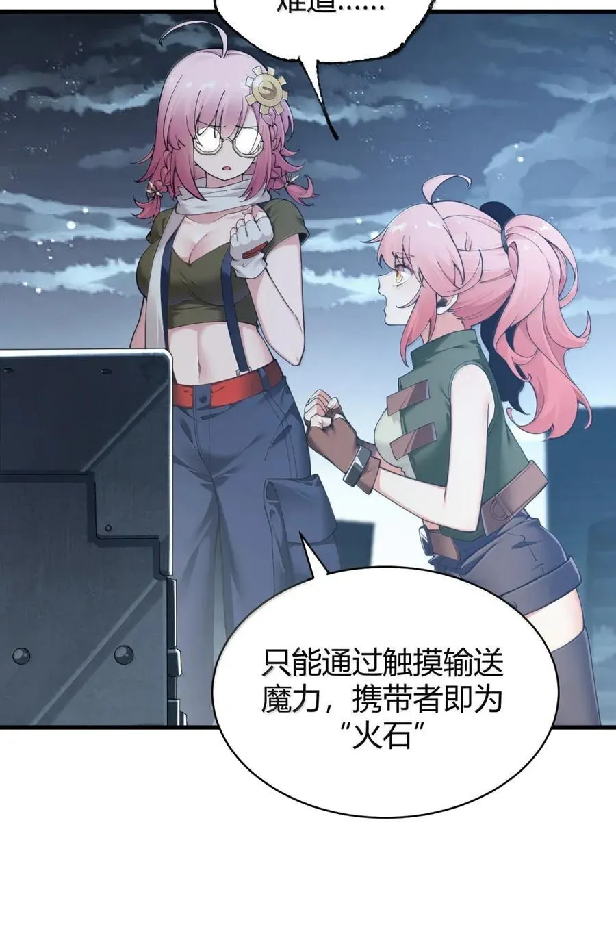117 这一次，让姐姐来保护你。 第29页