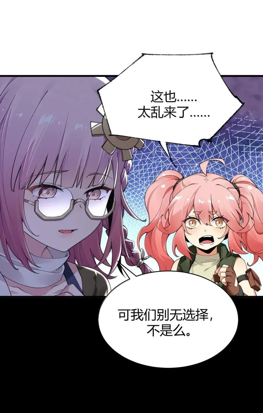 117 这一次，让姐姐来保护你。 第30页