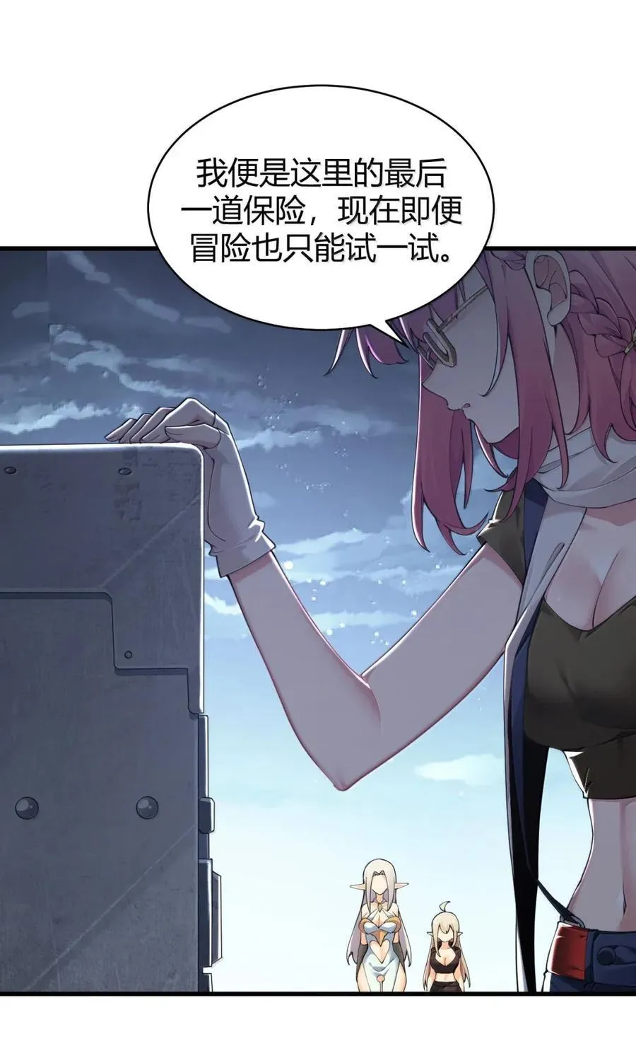 117 这一次，让姐姐来保护你。 第32页