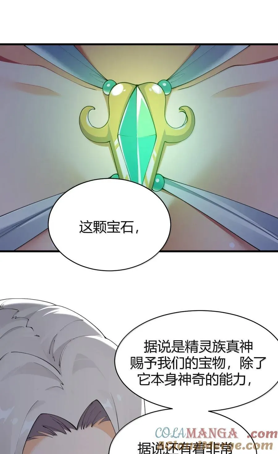 117 这一次，让姐姐来保护你。 第34页