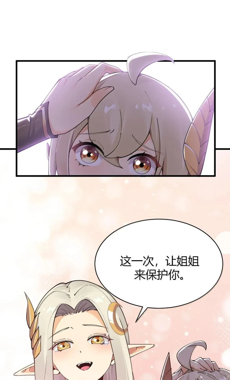 117 这一次，让姐姐来保护你。 第36页