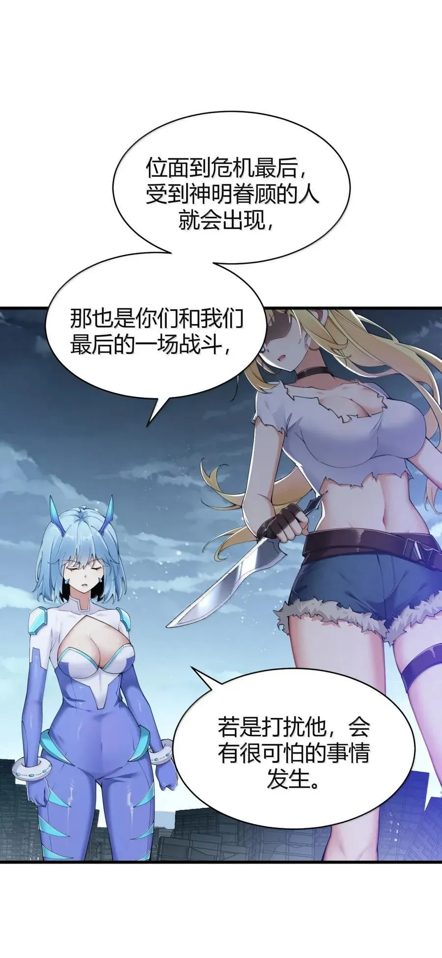 118 半神领域--展开! 第3页