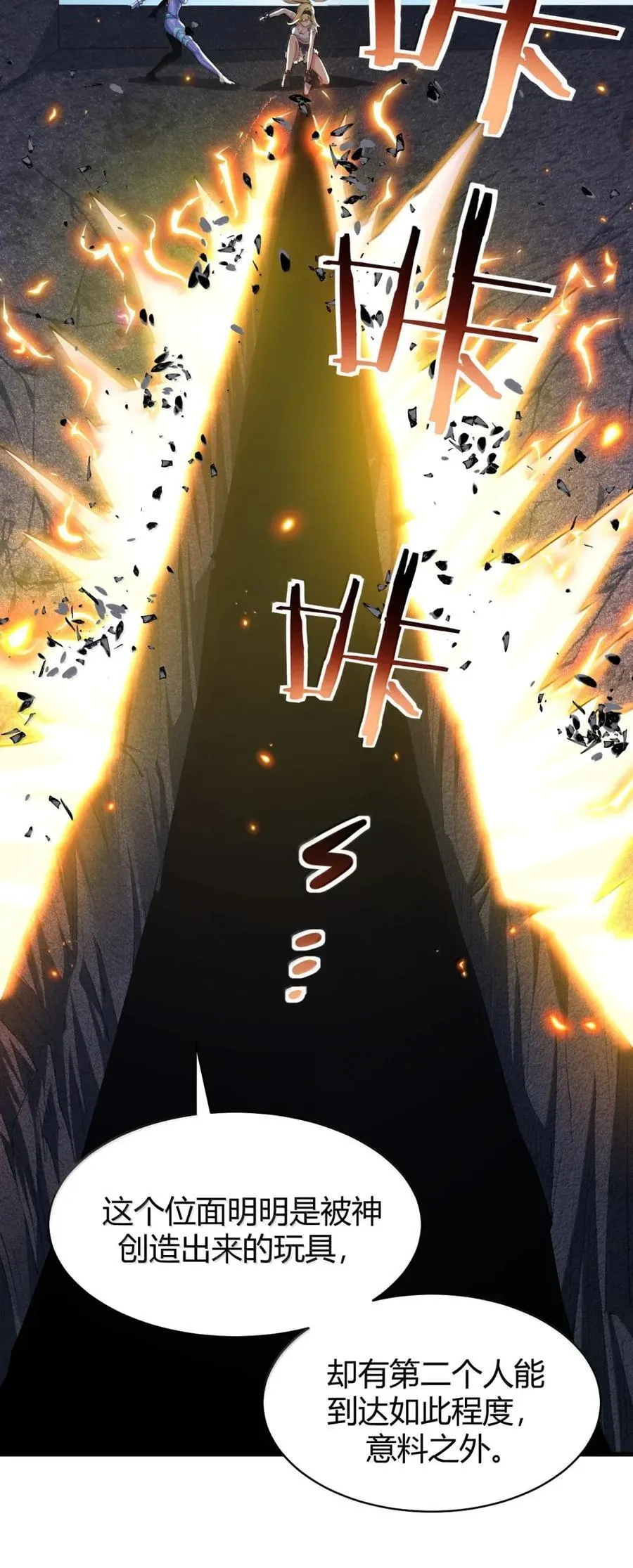 118 半神领域--展开! 第12页