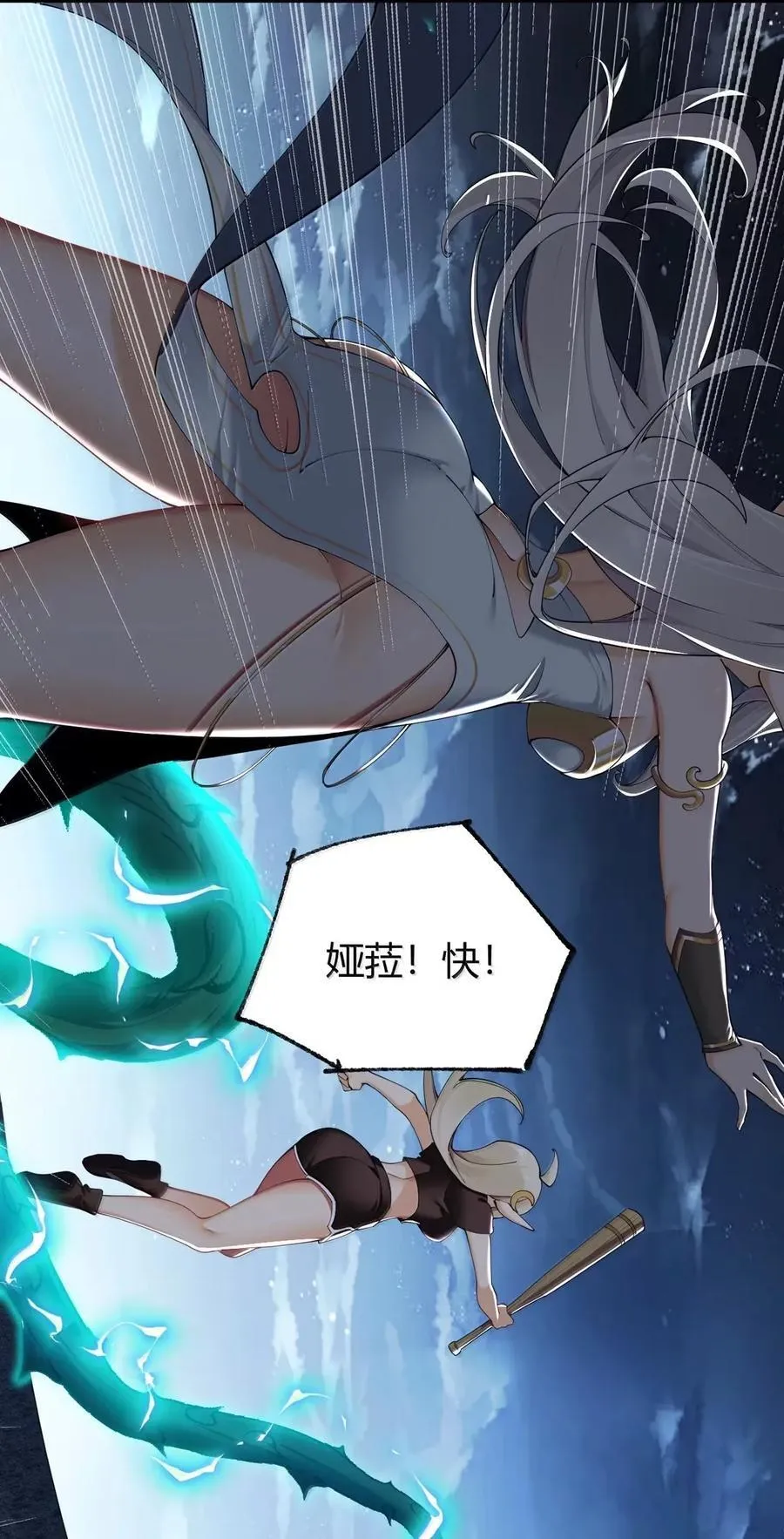 118 半神领域--展开! 第20页