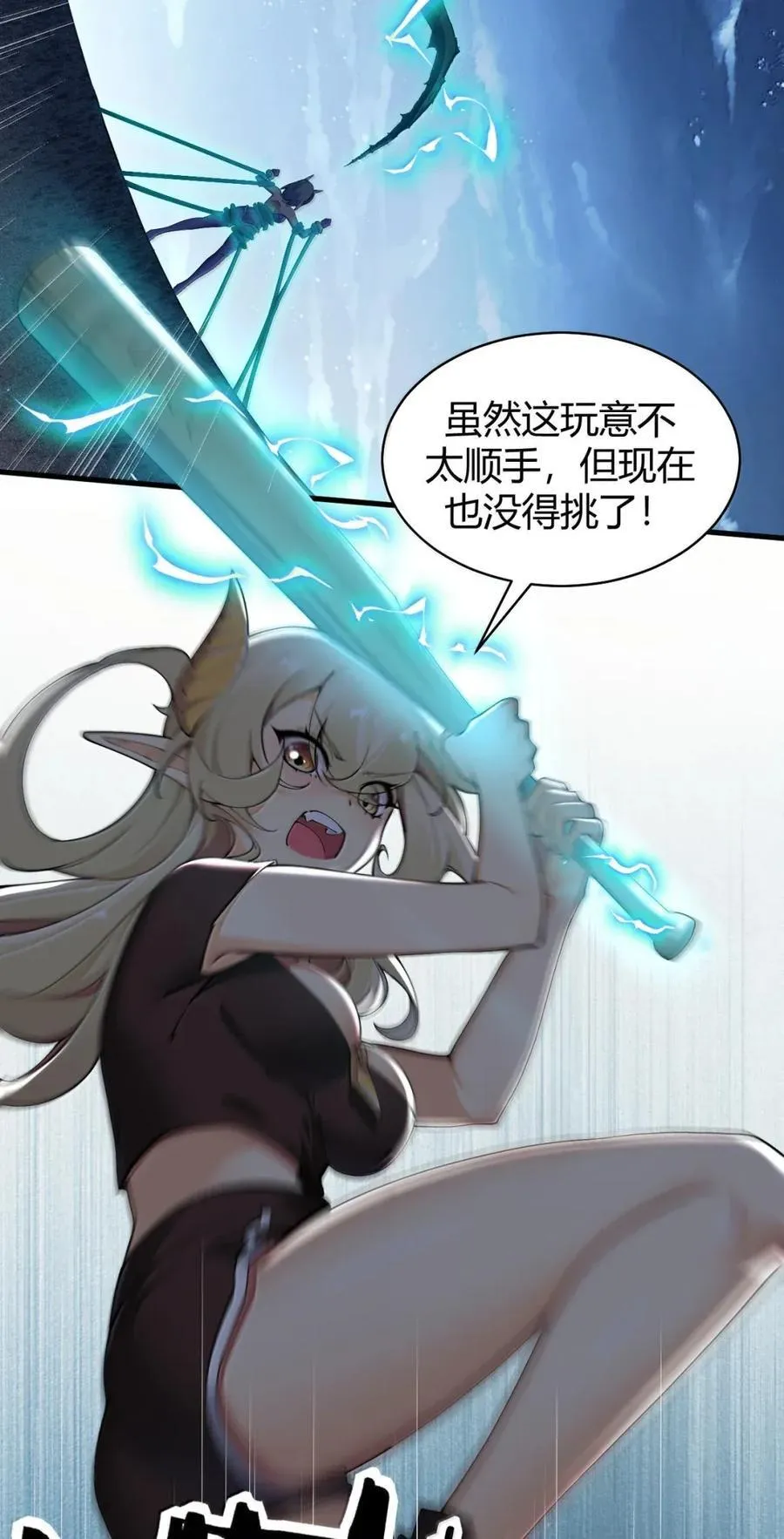 118 半神领域--展开! 第21页