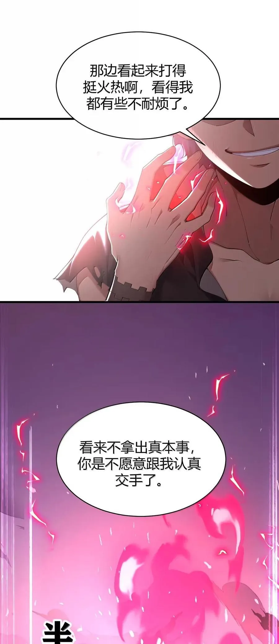 118 半神领域--展开! 第48页