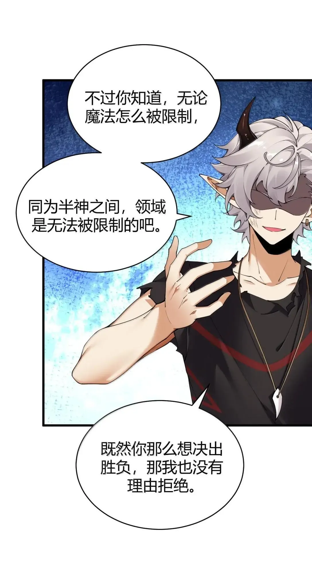 119 半神的试炼—神权觉醒 第9页