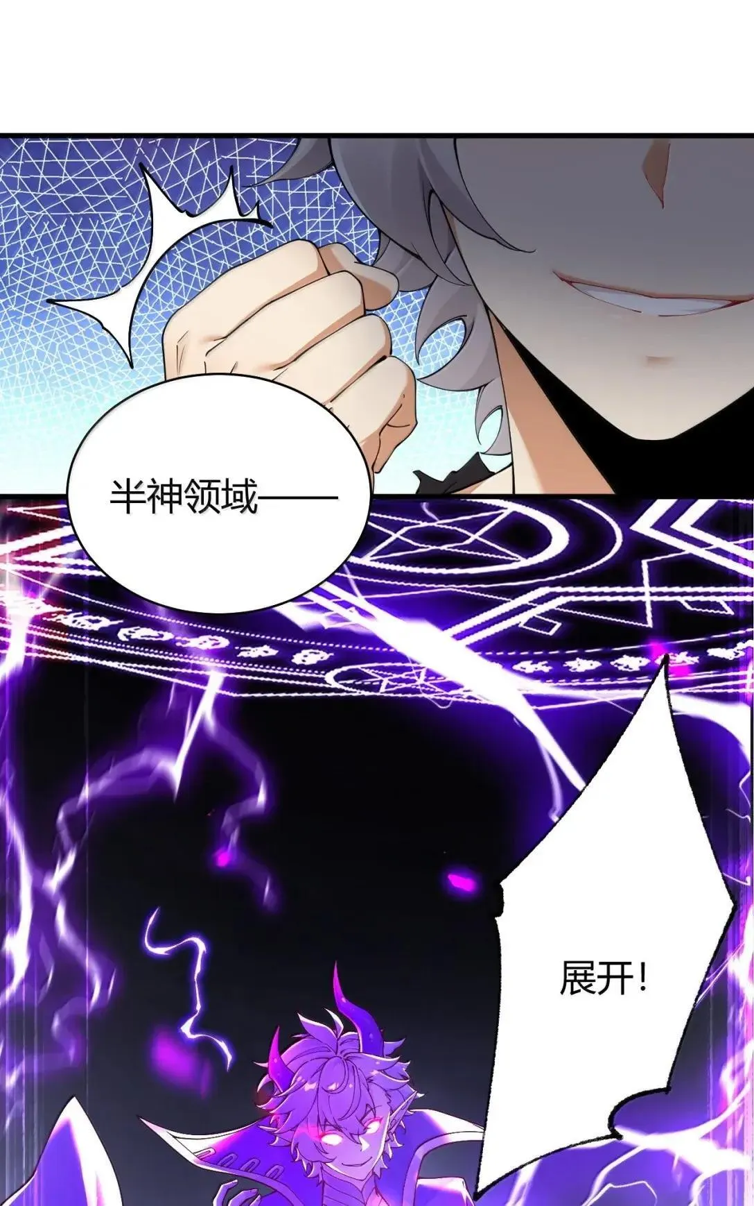 119 半神的试炼—神权觉醒 第10页