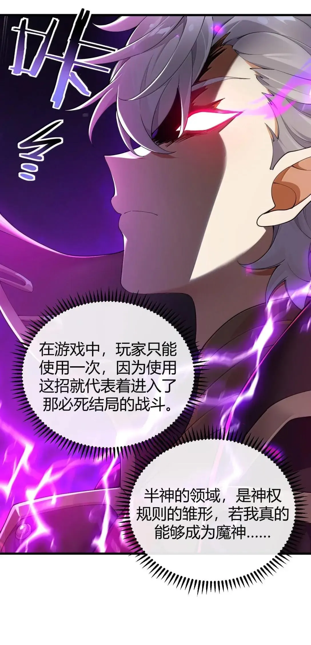 119 半神的试炼—神权觉醒 第12页