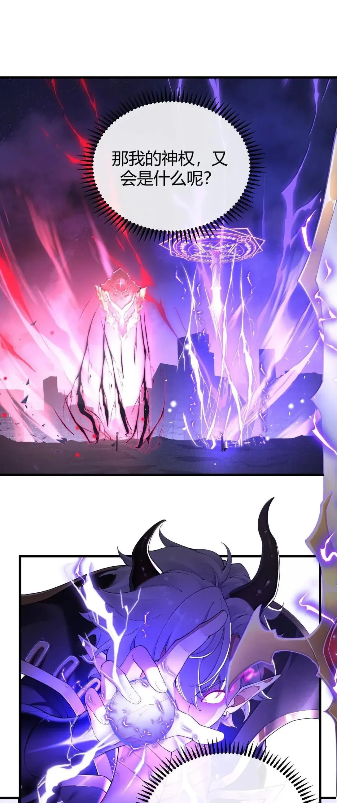 119 半神的试炼—神权觉醒 第13页