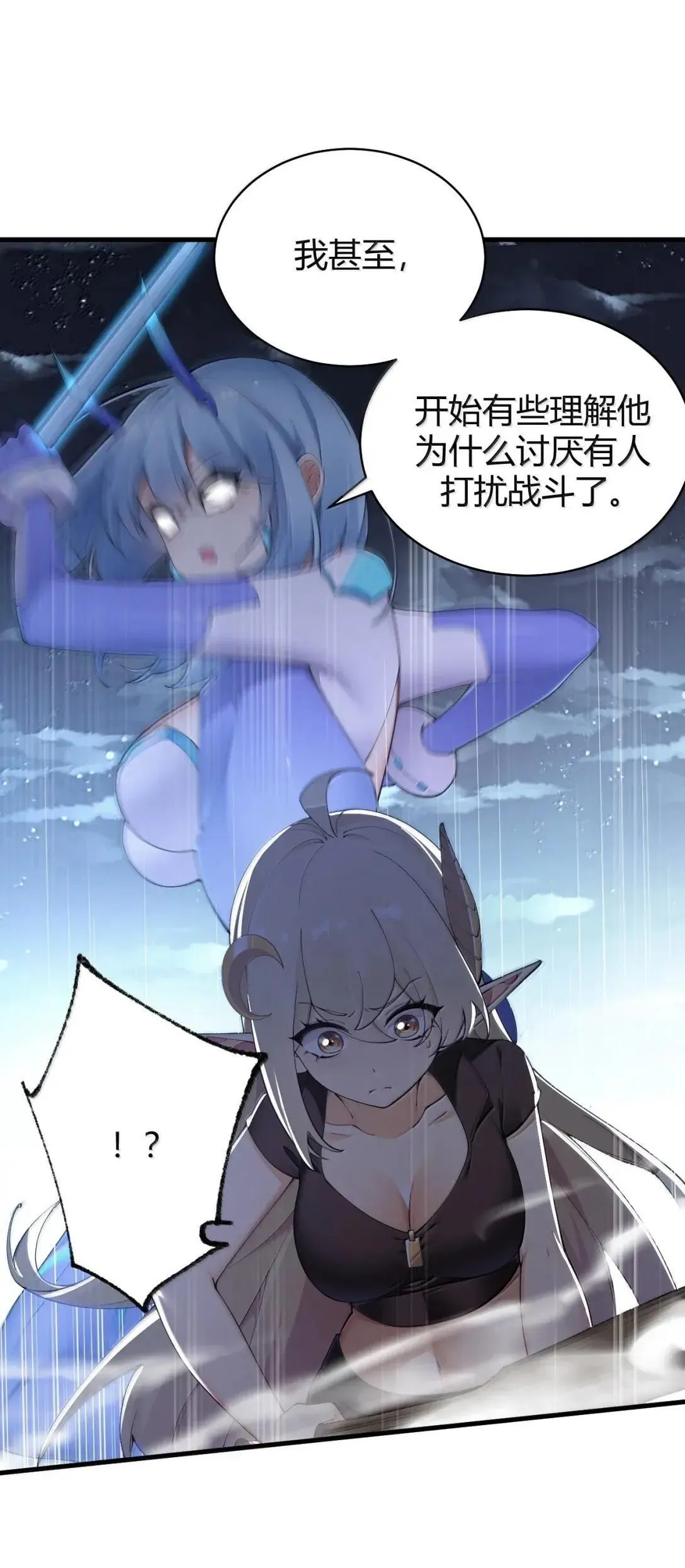 119 半神的试炼—神权觉醒 第23页