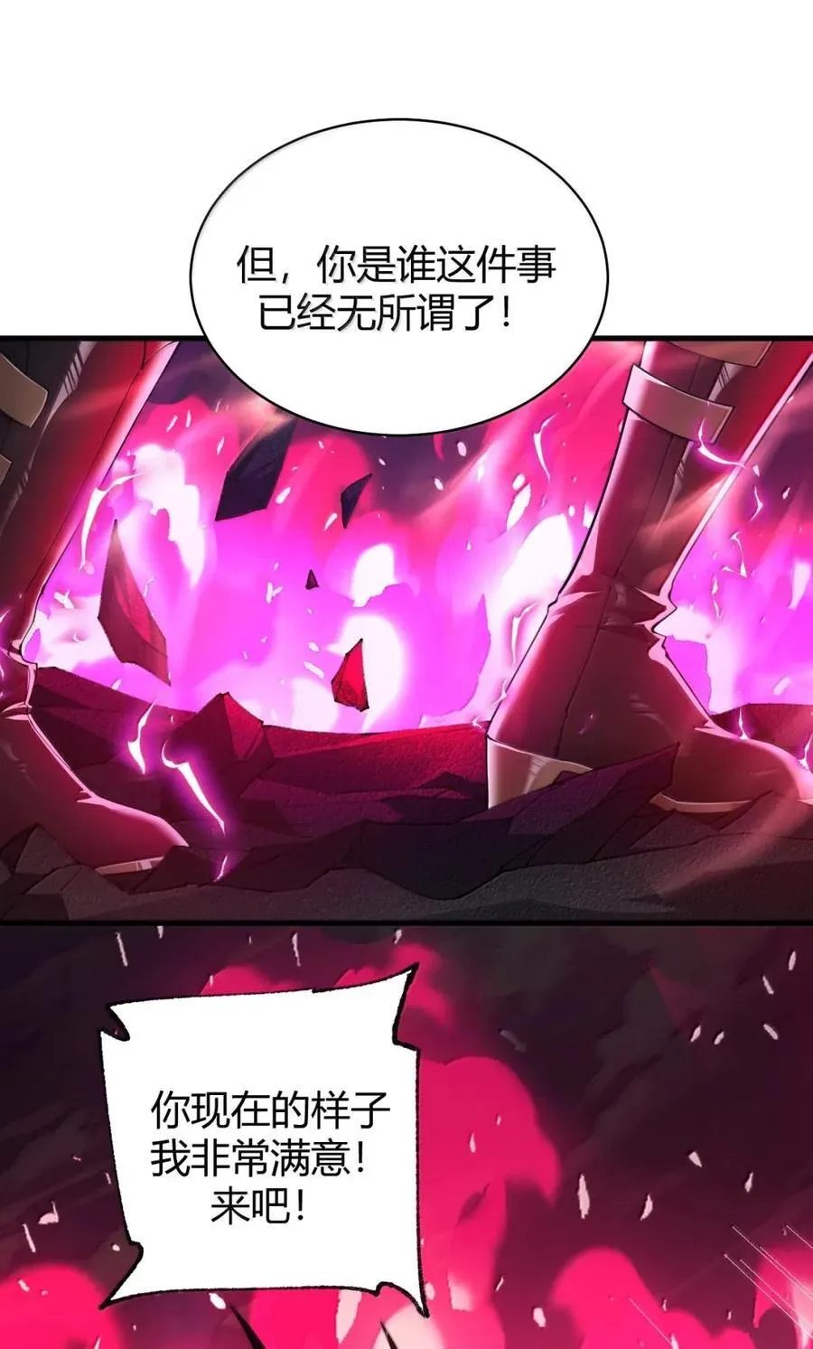120 最强半神—逆命之剑 第29页