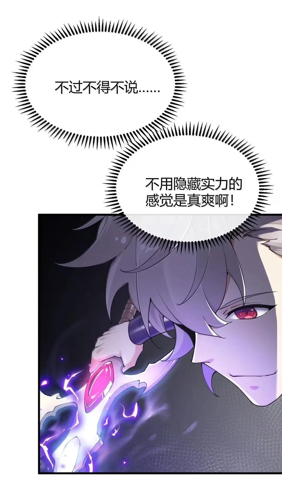 120 最强半神—逆命之剑 第32页