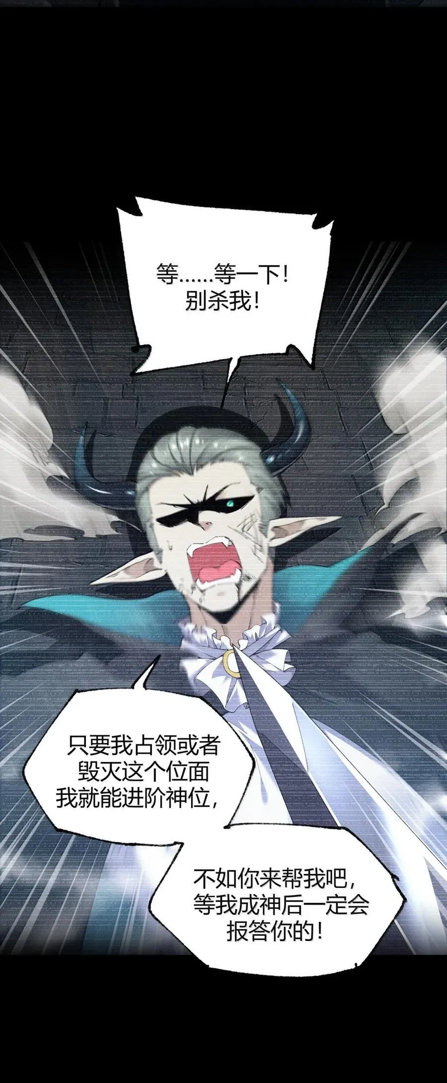 121 神弃之怒 第9页