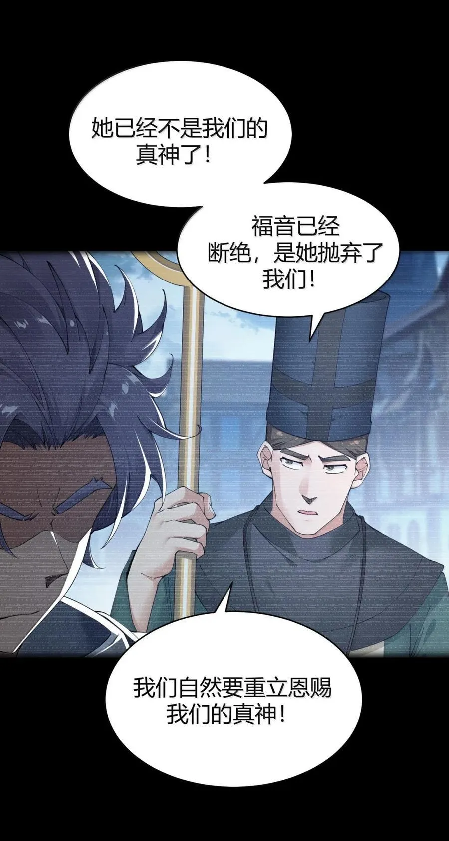 121 神弃之怒 第15页