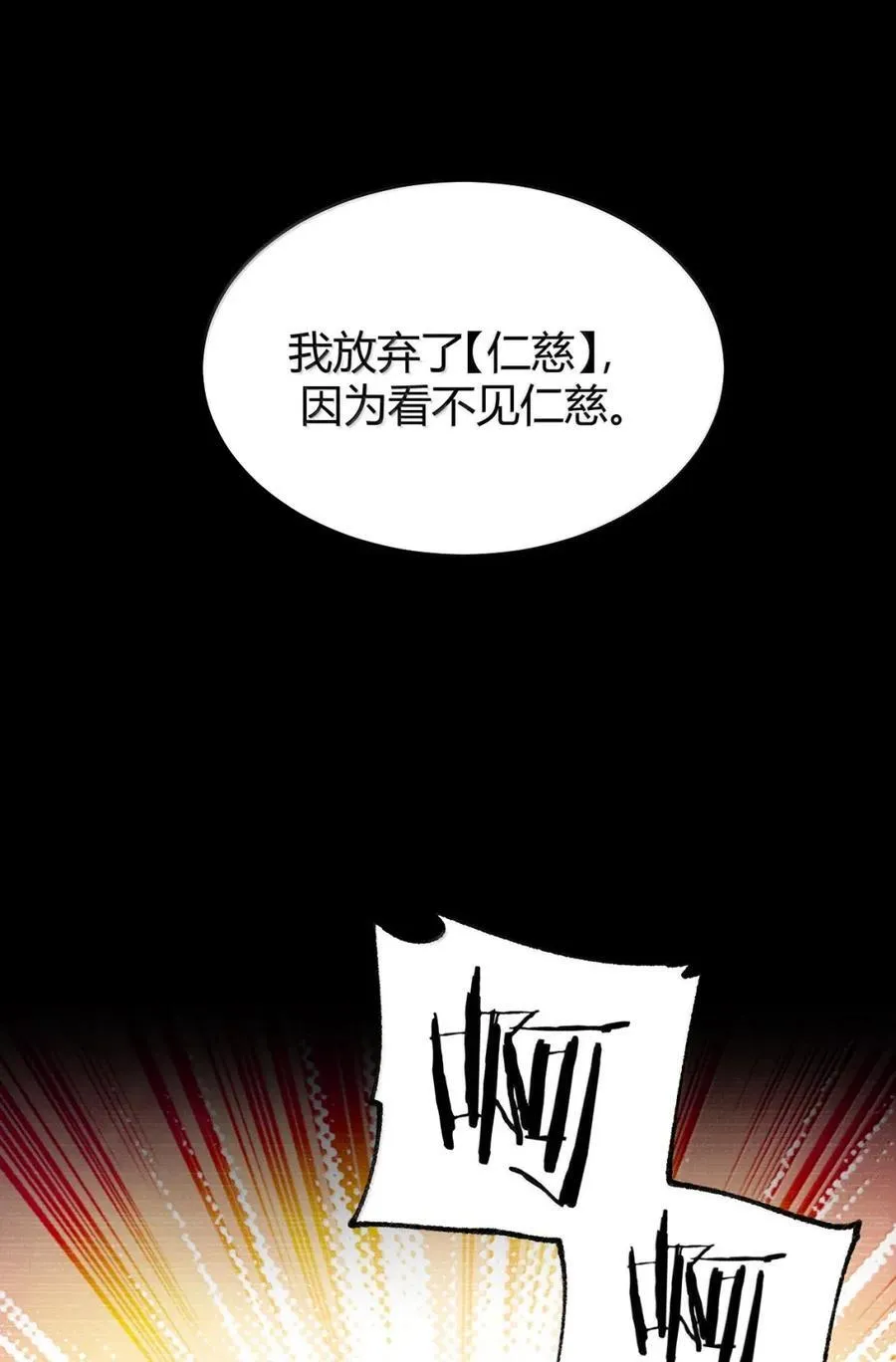 121 神弃之怒 第30页