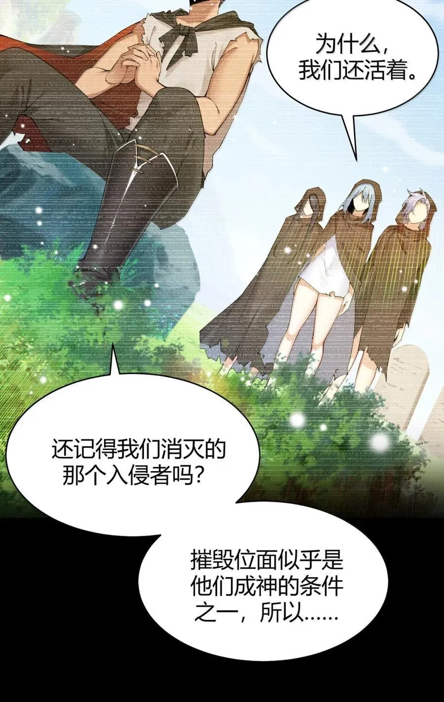 121 神弃之怒 第38页