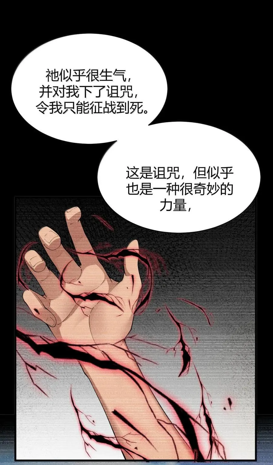 121 神弃之怒 第41页
