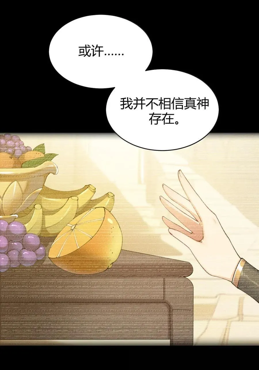 123 双子女王的羁绊，赛薇娅菈的救赎 第21页
