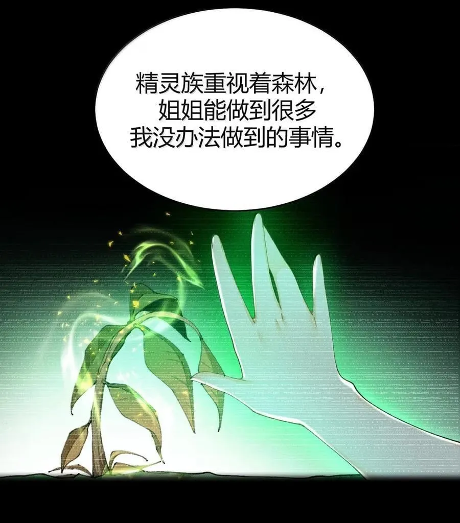 123 双子女王的羁绊，赛薇娅菈的救赎 第24页