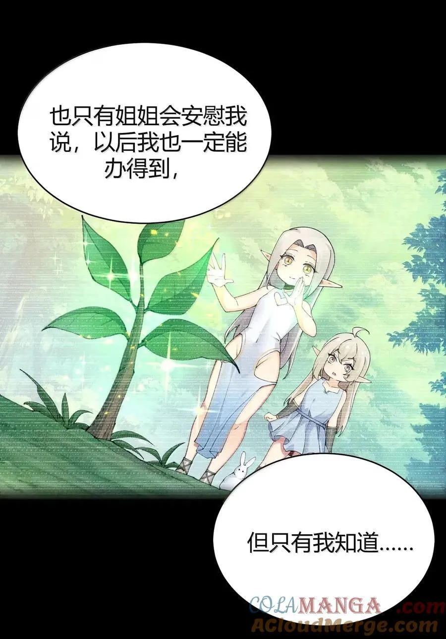 123 双子女王的羁绊，赛薇娅菈的救赎 第25页