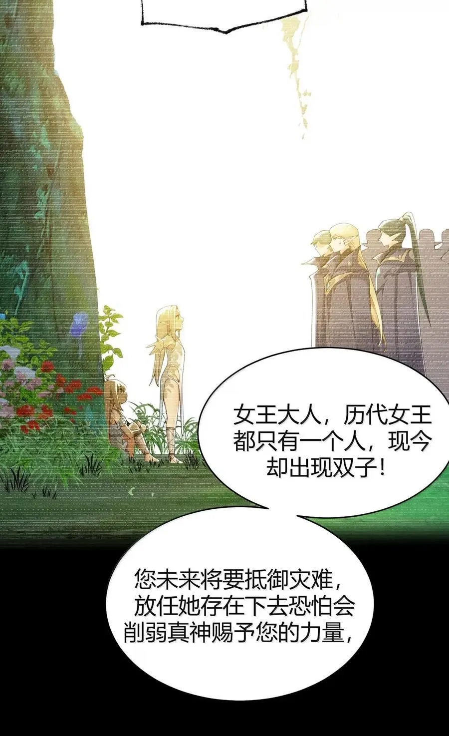 123 双子女王的羁绊，赛薇娅菈的救赎 第33页