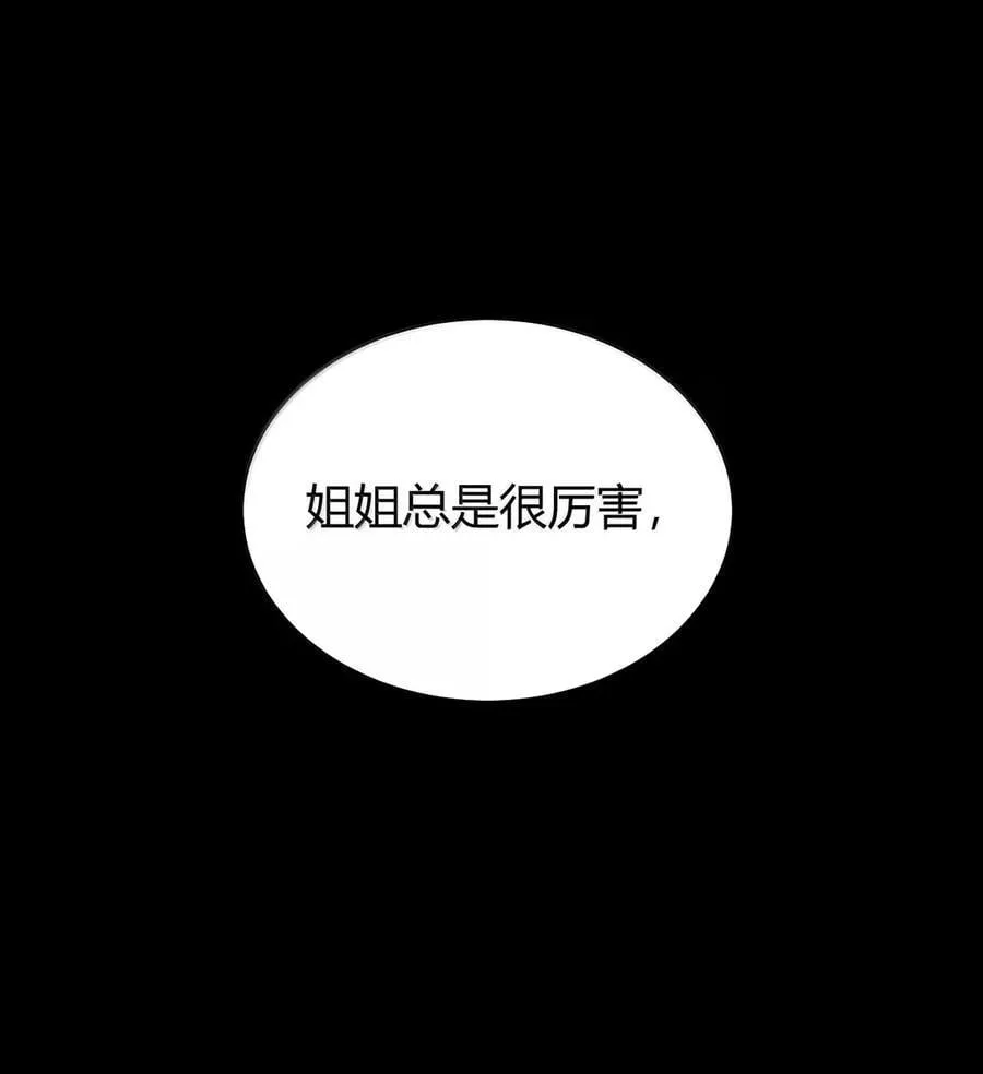 123 双子女王的羁绊，赛薇娅菈的救赎 第38页