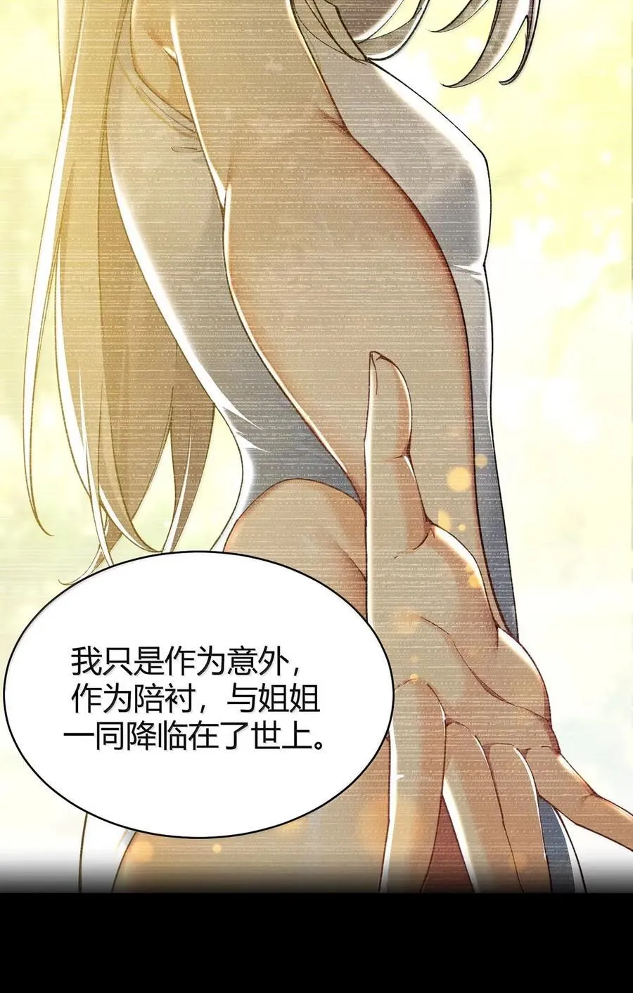 123 双子女王的羁绊，赛薇娅菈的救赎 第41页