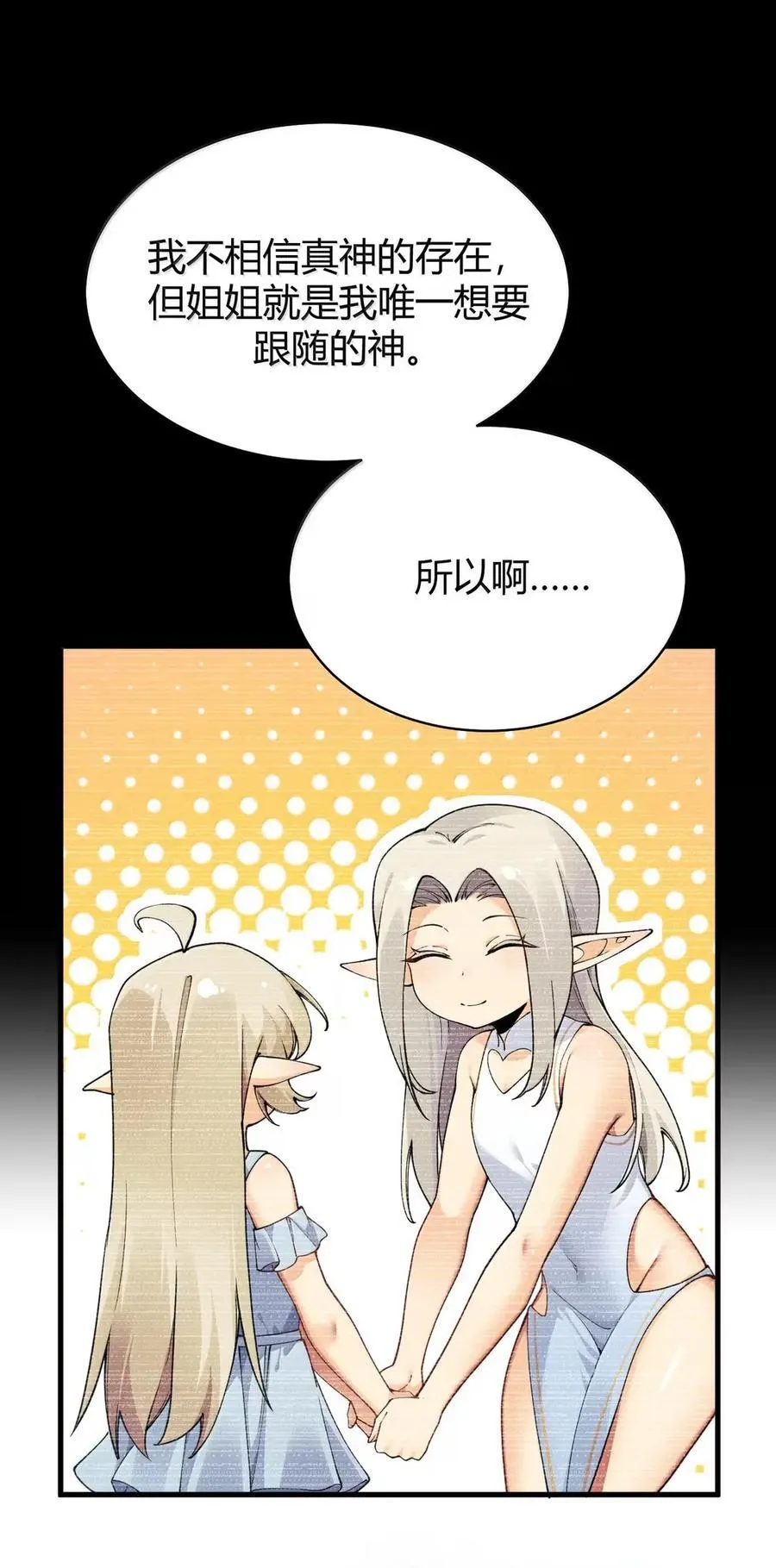 123 双子女王的羁绊，赛薇娅菈的救赎 第42页