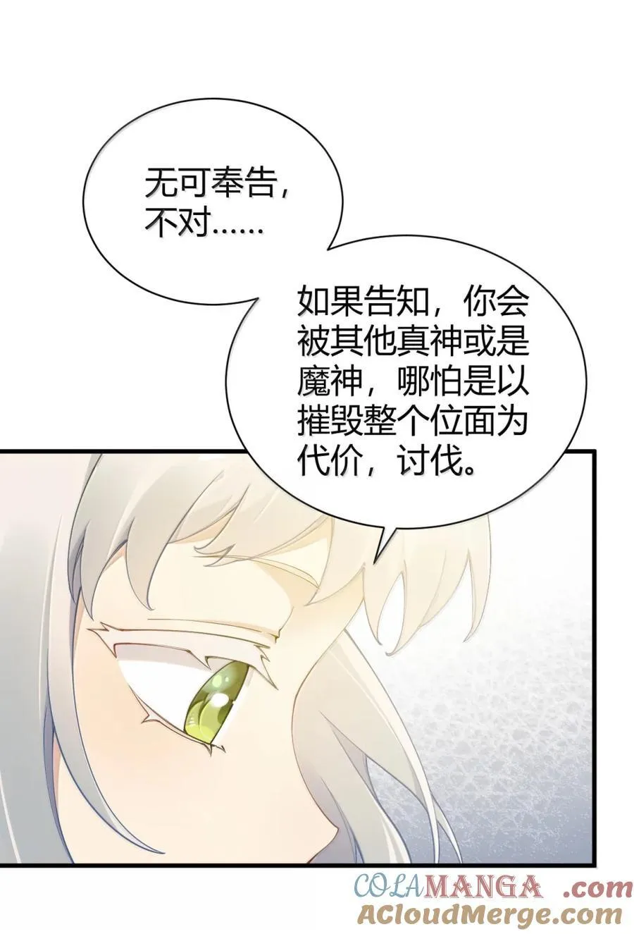 125 神的试炼与位面的重启 第10页