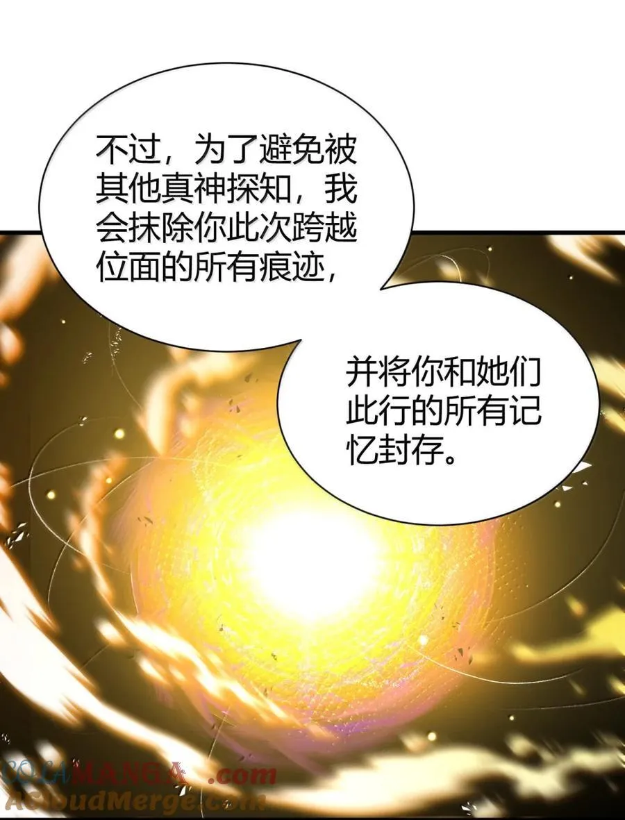 125 神的试炼与位面的重启 第13页
