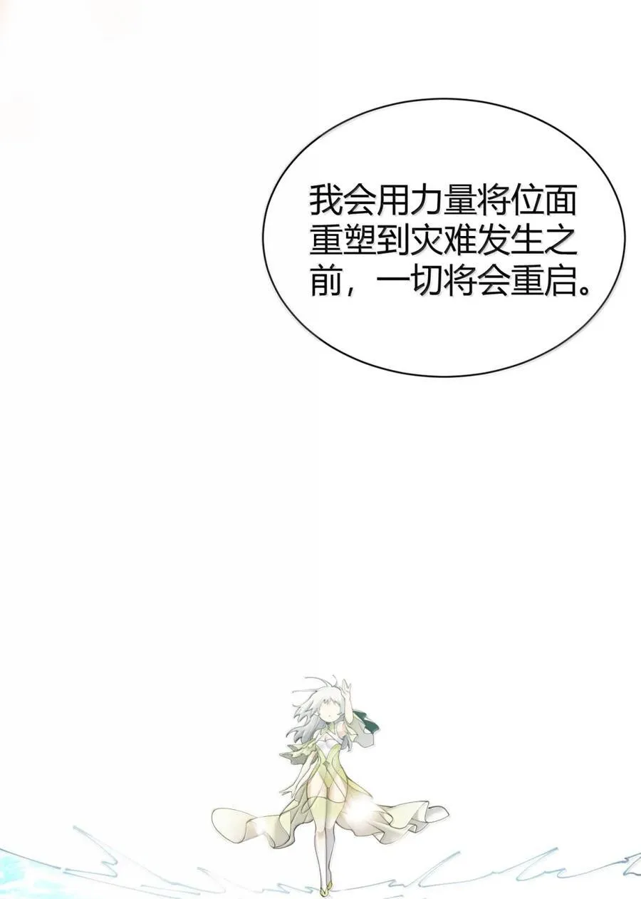 125 神的试炼与位面的重启 第17页