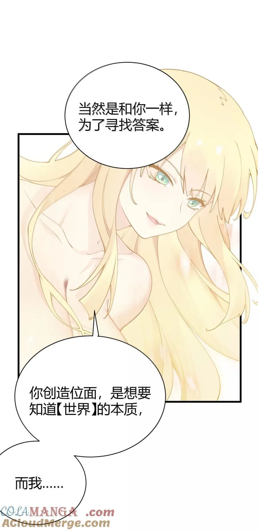 125 神的试炼与位面的重启 第22页