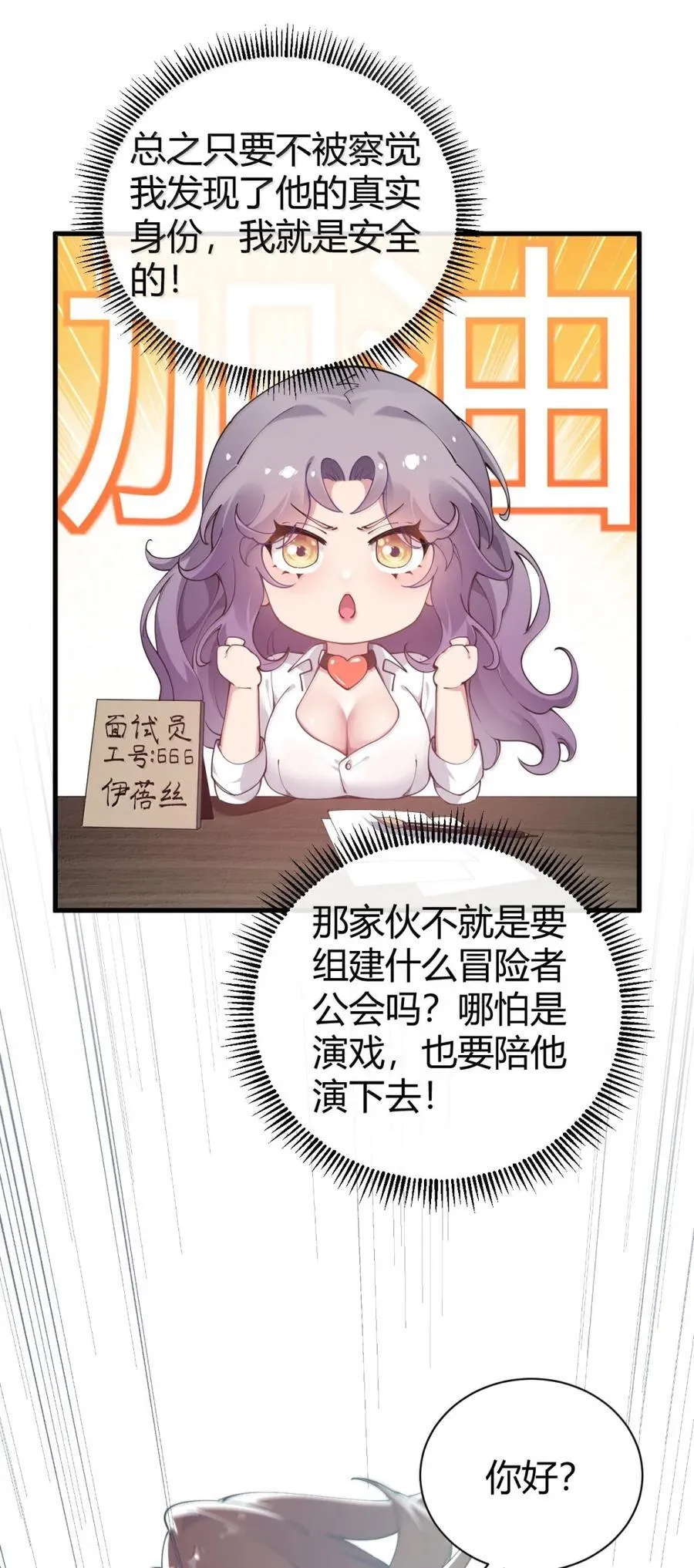 126 伊蓓丝的打工生活 第8页