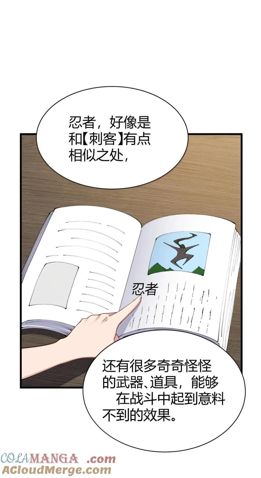 126 伊蓓丝的打工生活 第28页