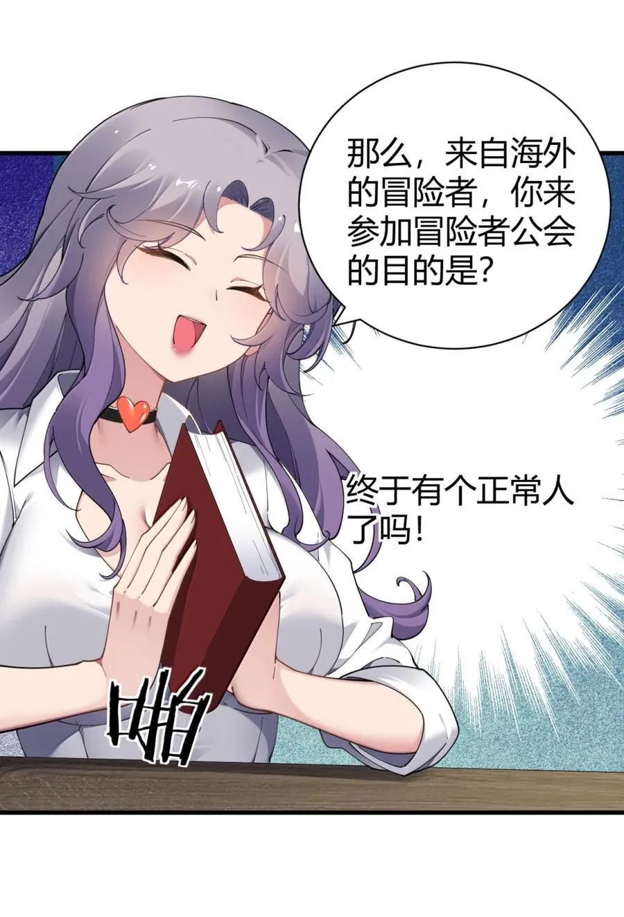 126 伊蓓丝的打工生活 第29页