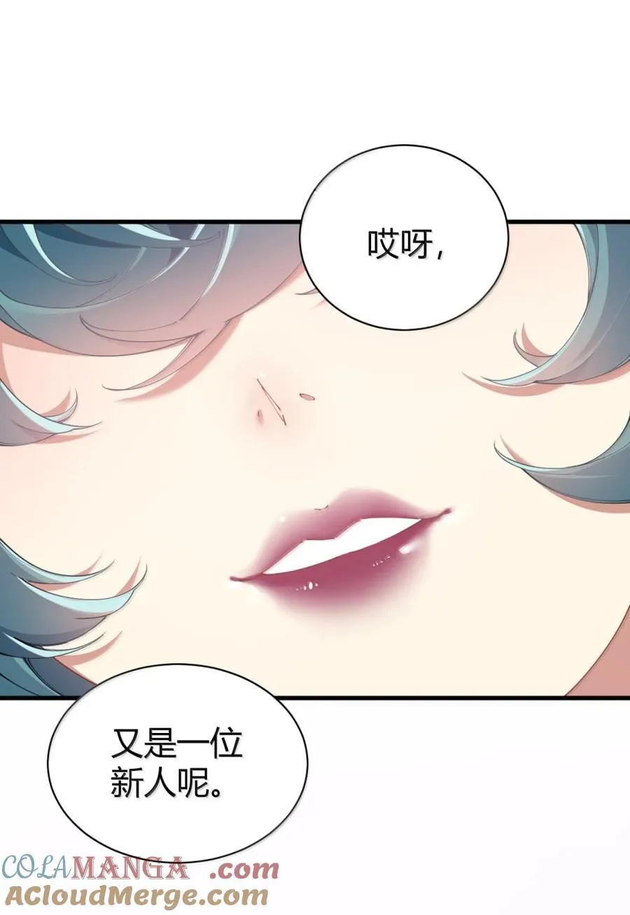 126 伊蓓丝的打工生活 第46页