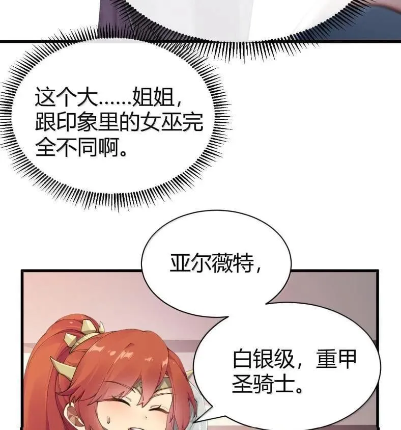 127 魔女、圣骑士与忍者 第12页