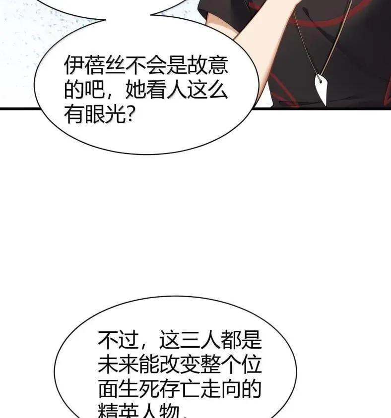 127 魔女、圣骑士与忍者 第29页